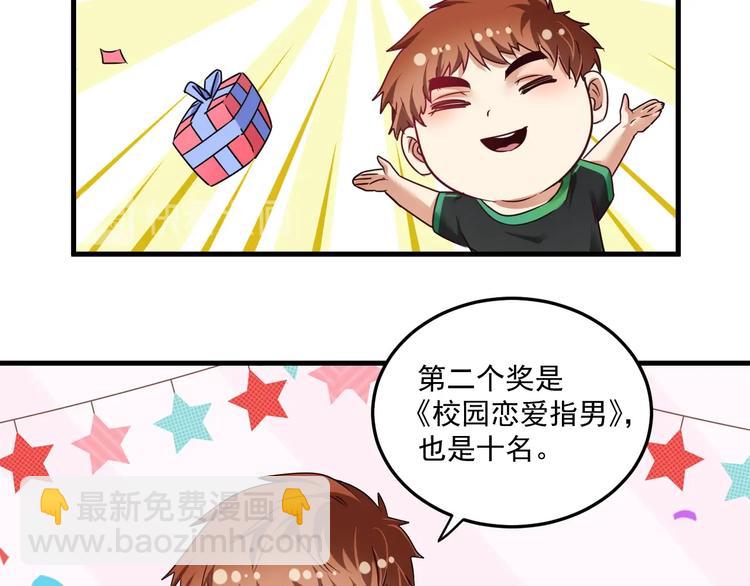 🍘我的成就有点多 第60话 漫画发布会 第18页