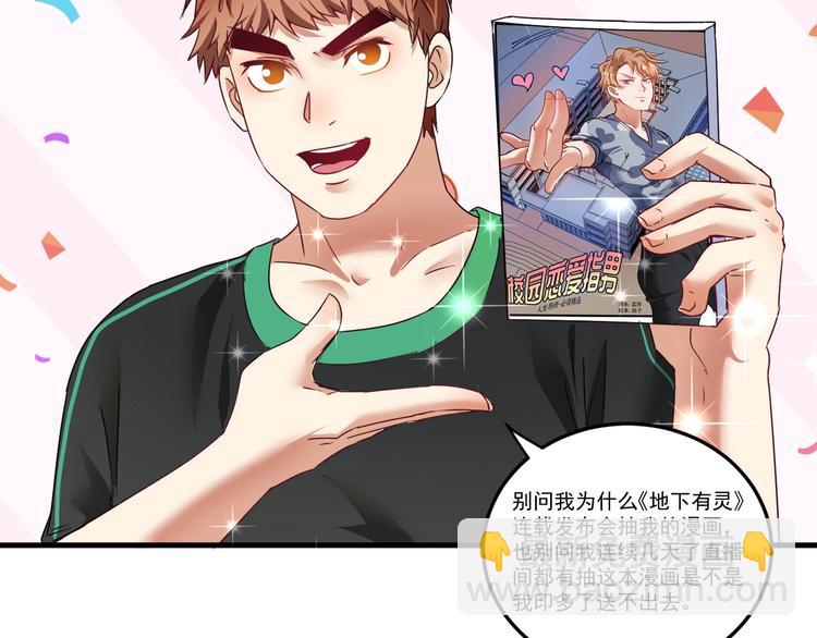 🍘我的成就有点多 第60话 漫画发布会 第19页