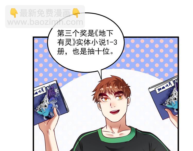 🍘我的成就有点多 第60话 漫画发布会 第21页