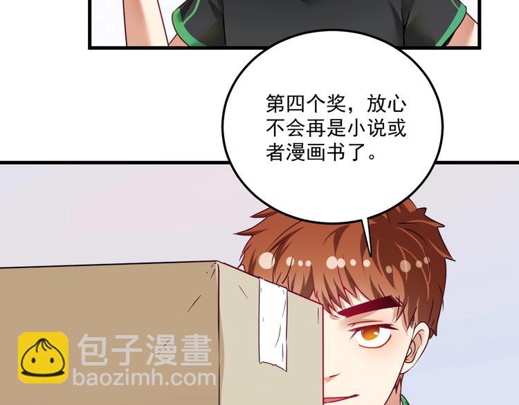 🍘我的成就有点多 第60话 漫画发布会 第22页