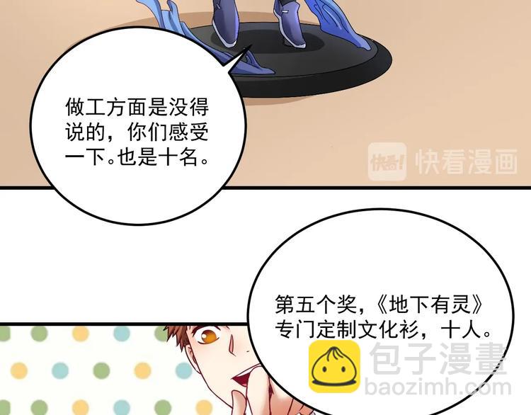 🍘我的成就有点多 第60话 漫画发布会 第25页