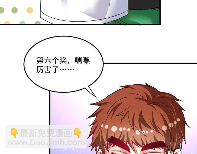 🍘我的成就有点多 第60话 漫画发布会 第27页
