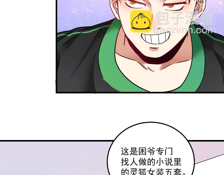 🍘我的成就有点多 第60话 漫画发布会 第28页
