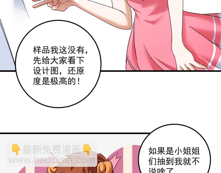 🍘我的成就有点多 第60话 漫画发布会 第30页