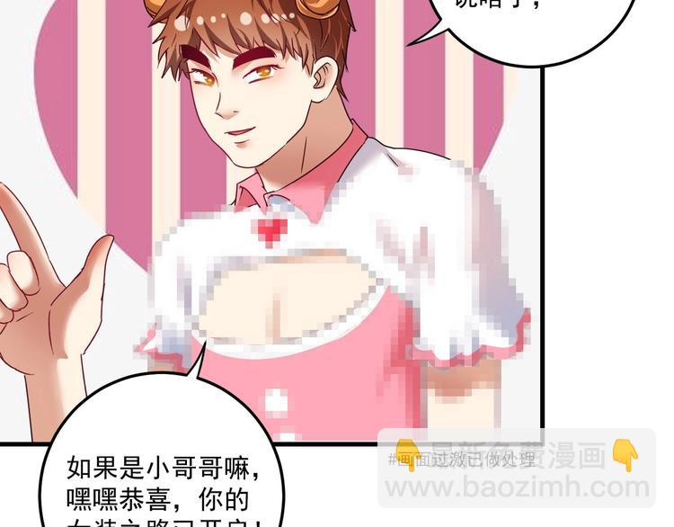 🍘我的成就有点多 第60话 漫画发布会 第31页