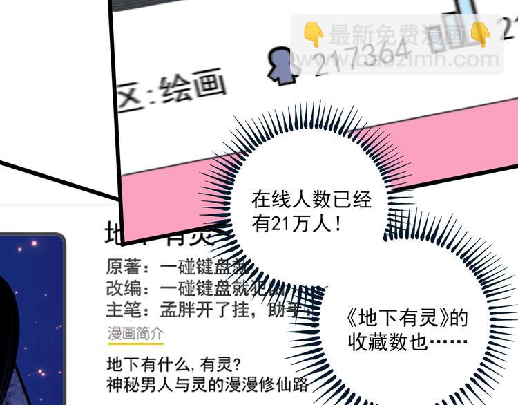 🍘我的成就有点多 第60话 漫画发布会 第33页