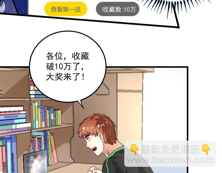 🍘我的成就有点多 第60话 漫画发布会 第34页