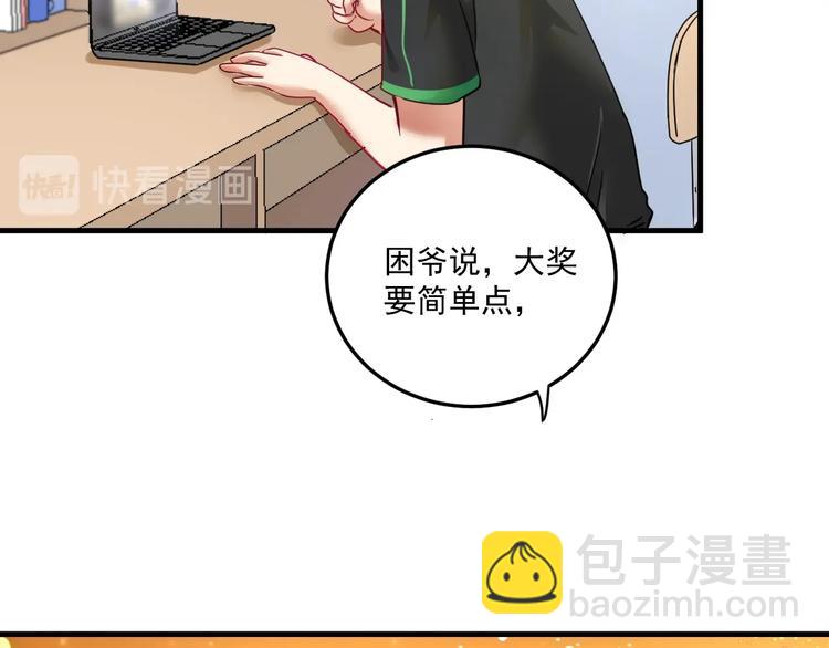 🍘我的成就有点多 第60话 漫画发布会 第35页