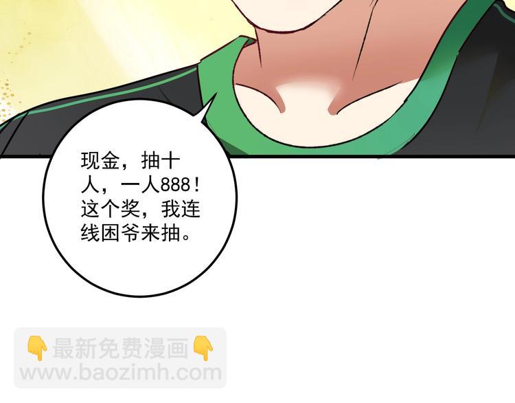 🍘我的成就有点多 第60话 漫画发布会 第37页