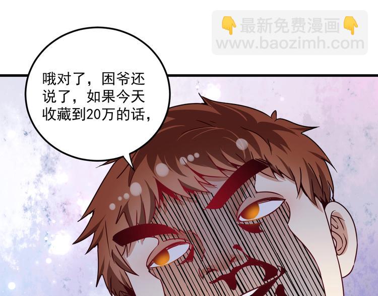 🍘我的成就有点多 第60话 漫画发布会 第39页