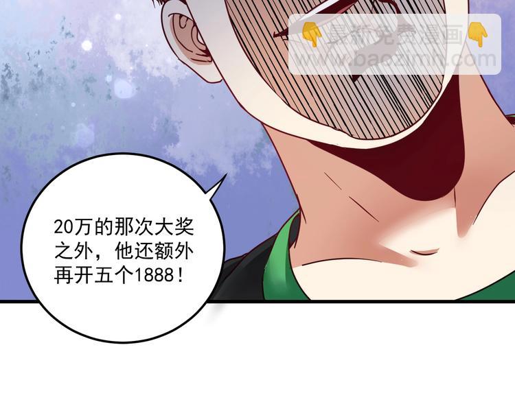 🍘我的成就有点多 第60话 漫画发布会 第40页