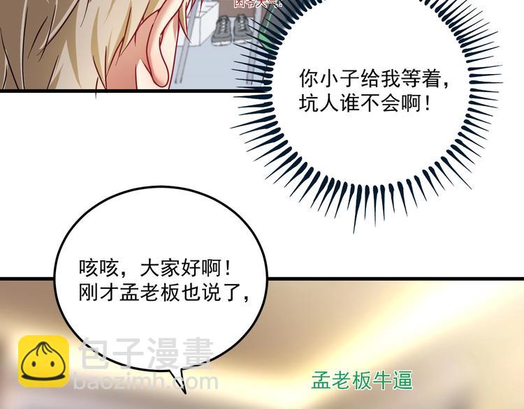 🍘我的成就有点多 第60话 漫画发布会 第43页