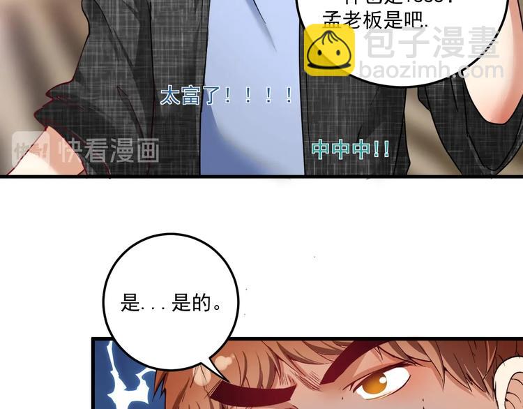🍘我的成就有点多 第60话 漫画发布会 第45页