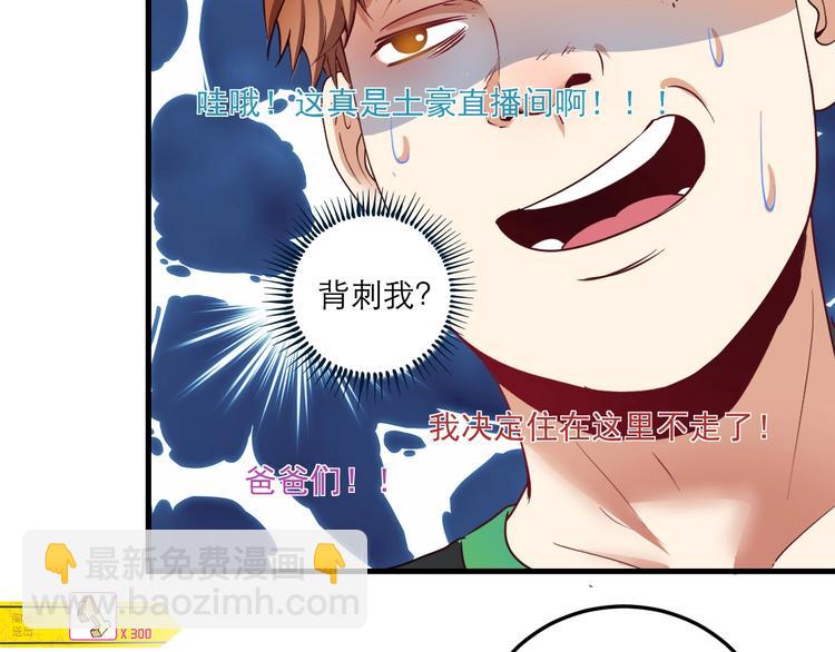 🍘我的成就有点多 第60话 漫画发布会 第46页