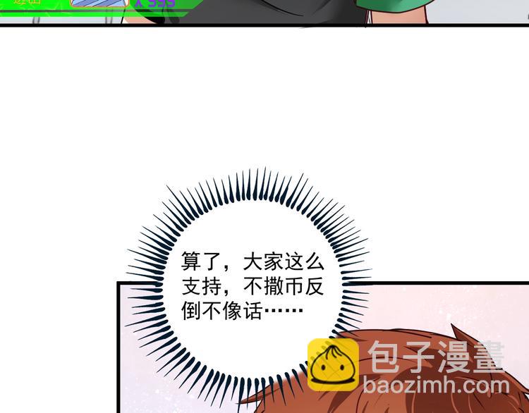 🍘我的成就有点多 第60话 漫画发布会 第48页