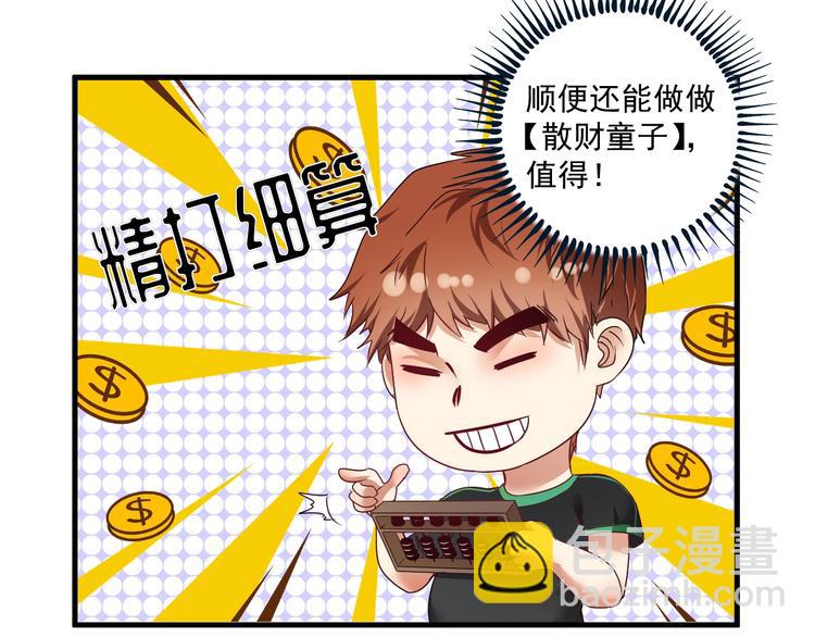 🍘我的成就有点多 第60话 漫画发布会 第50页