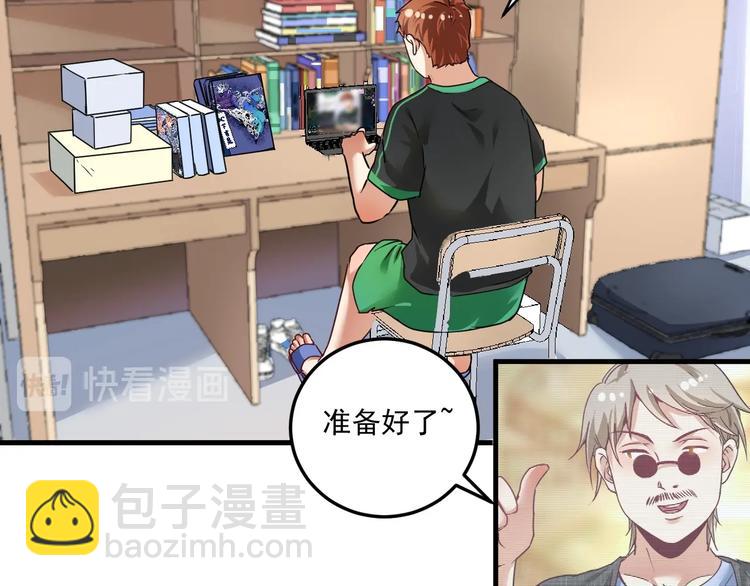 🍘我的成就有点多 第60话 漫画发布会 第6页