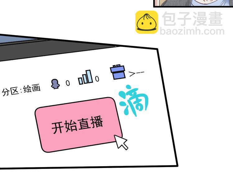 🍘我的成就有点多 第60话 漫画发布会 第7页