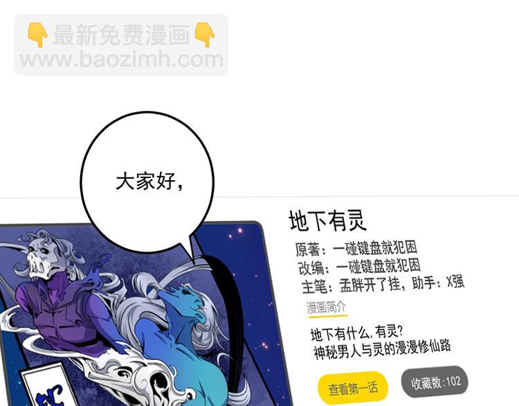 🍘我的成就有点多 第60话 漫画发布会 第8页