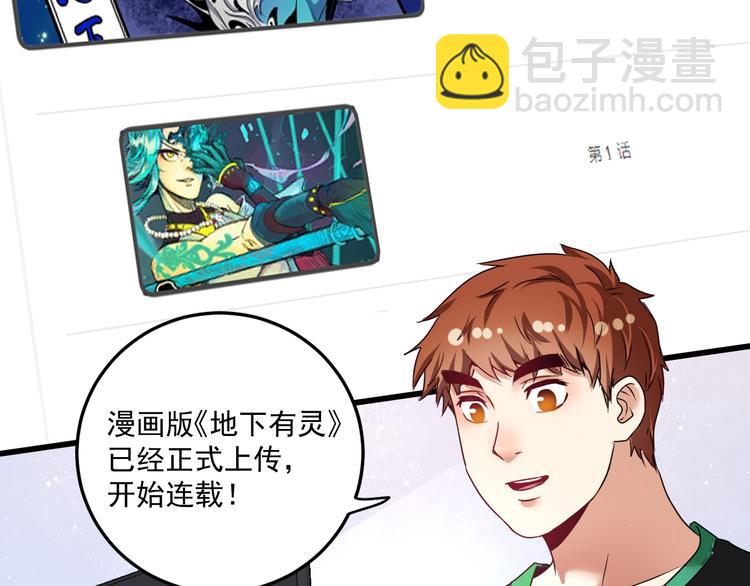 🍘我的成就有点多 第60话 漫画发布会 第9页
