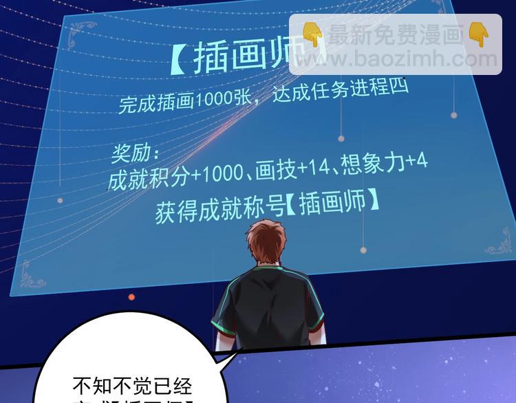 🍘我的成就有点多 第62话 当代毕加索 第43页