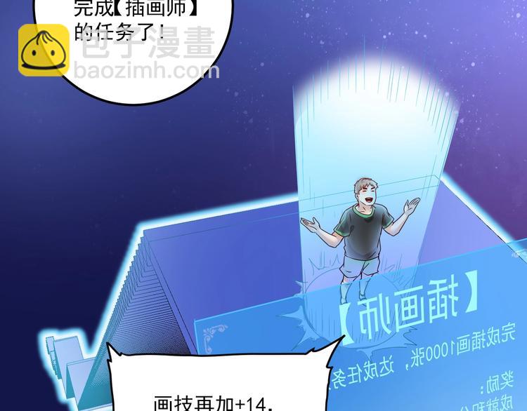 🍘我的成就有点多 第62话 当代毕加索 第44页