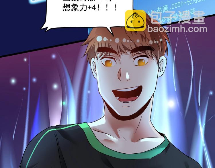 🍘我的成就有点多 第62话 当代毕加索 第45页