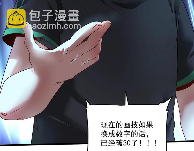 🍘我的成就有点多 第62话 当代毕加索 第46页