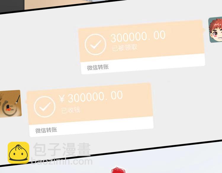 🍘我的成就有点多 第64话 慈善的意义 第11页
