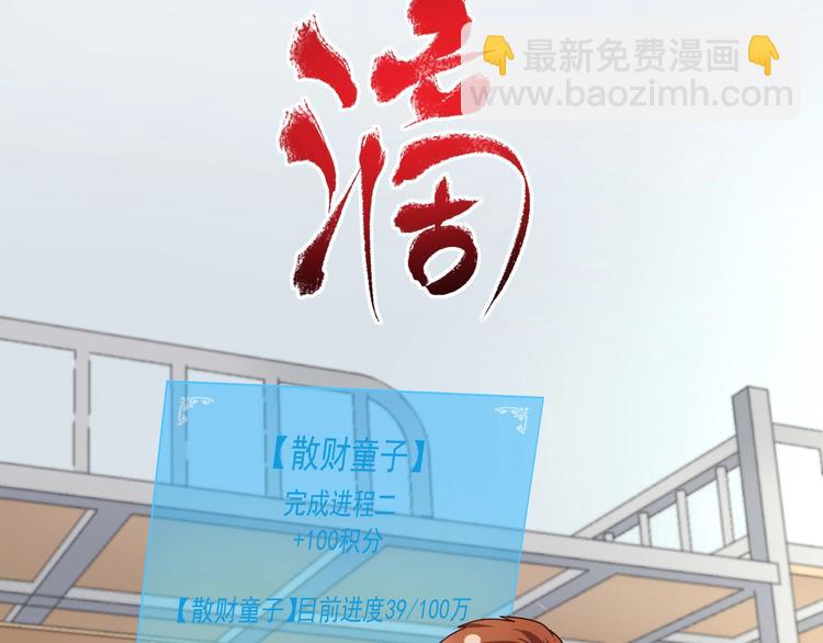 🍘我的成就有点多 第64话 慈善的意义 第12页