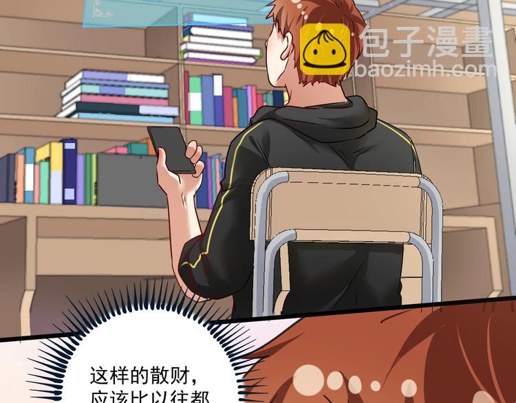 🍘我的成就有点多 第64话 慈善的意义 第13页