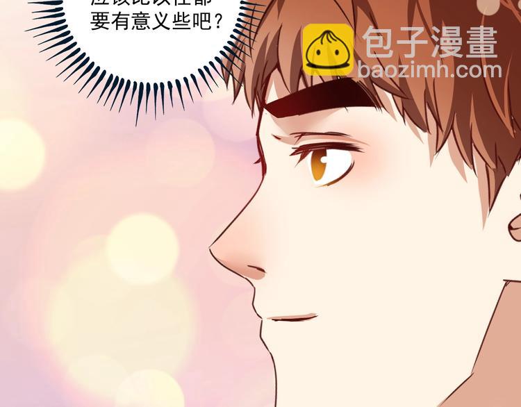 🍘我的成就有点多 第64话 慈善的意义 第14页