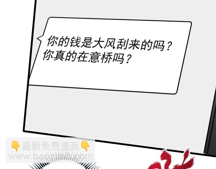 🍘我的成就有点多 第64话 慈善的意义 第22页