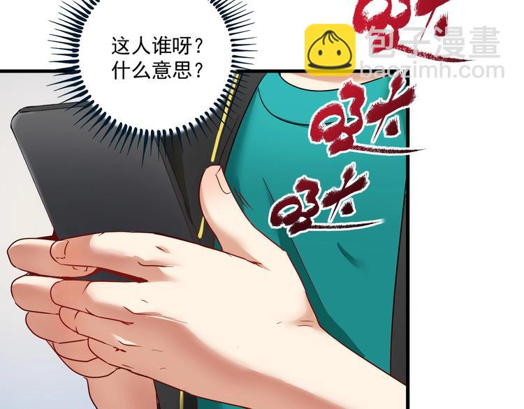 🍘我的成就有点多 第64话 慈善的意义 第23页