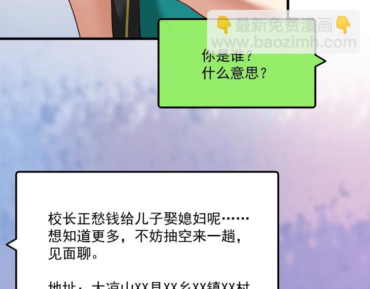🍘我的成就有点多 第64话 慈善的意义 第24页