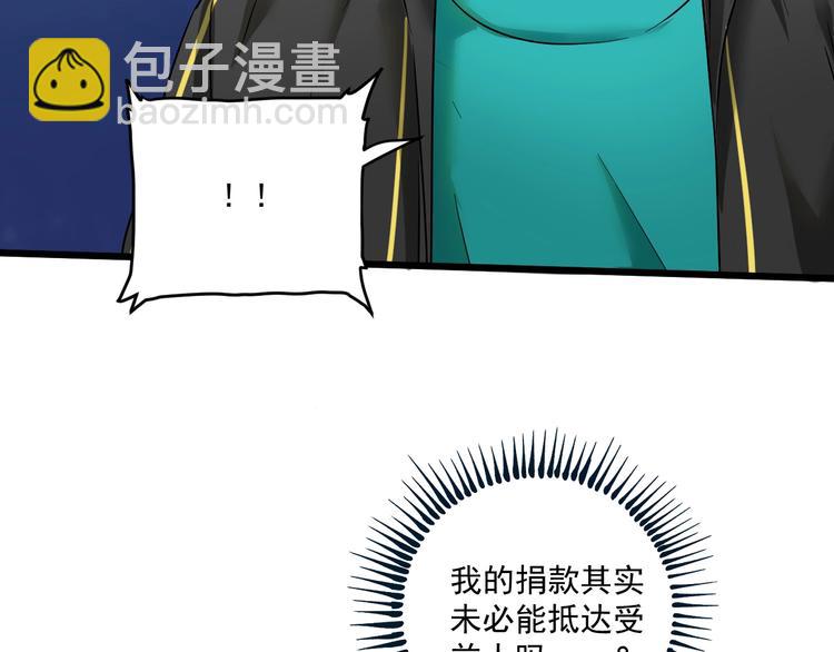 🍘我的成就有点多 第64话 慈善的意义 第26页