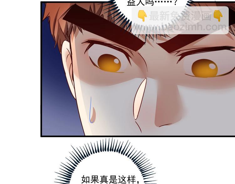 🍘我的成就有点多 第64话 慈善的意义 第27页