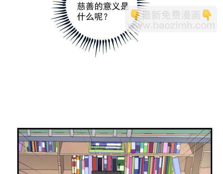 🍘我的成就有点多 第64话 慈善的意义 第28页