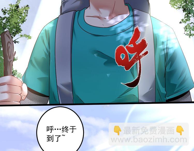 🍘我的成就有点多 第64话 慈善的意义 第40页