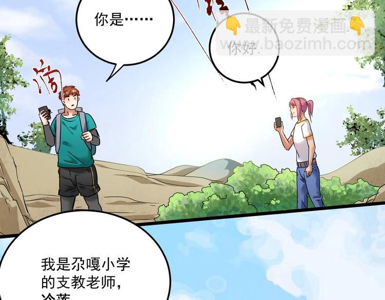 🍘我的成就有点多 第64话 慈善的意义 第46页