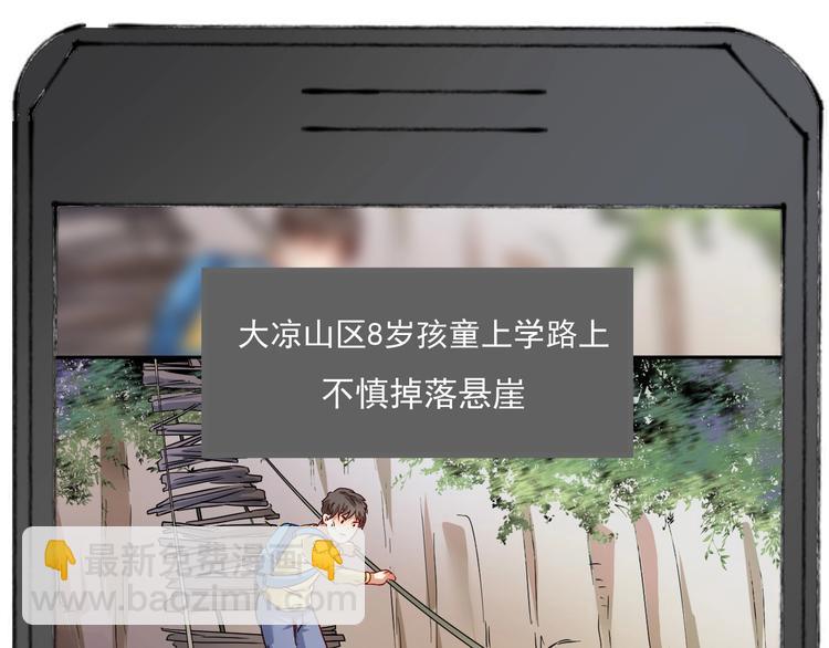 🍘我的成就有点多 第64话 慈善的意义 第5页
