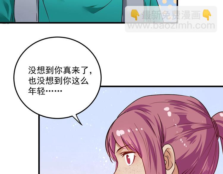 🍘我的成就有点多 第64话 慈善的意义 第50页