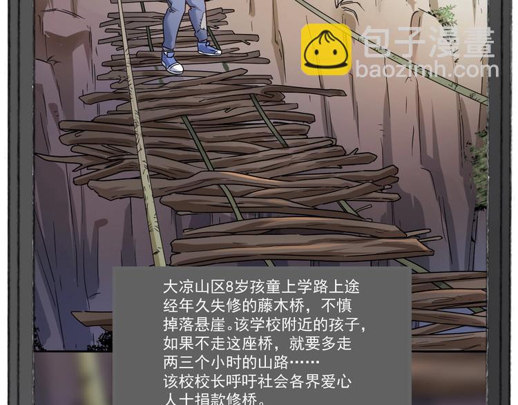 🍘我的成就有点多 第64话 慈善的意义 第6页
