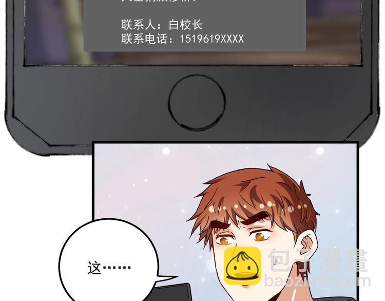 🍘我的成就有点多 第64话 慈善的意义 第7页