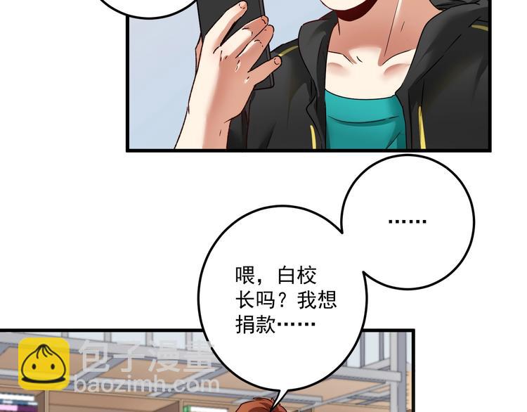 🍘我的成就有点多 第64话 慈善的意义 第8页