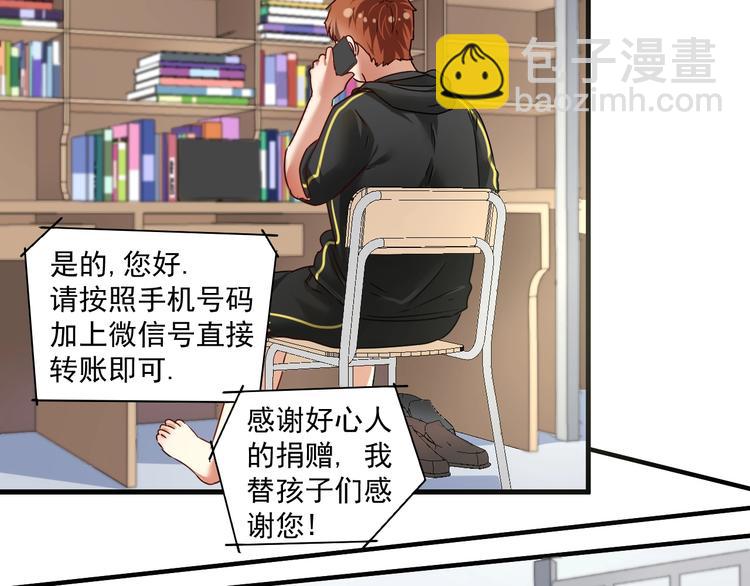 🍘我的成就有点多 第64话 慈善的意义 第9页