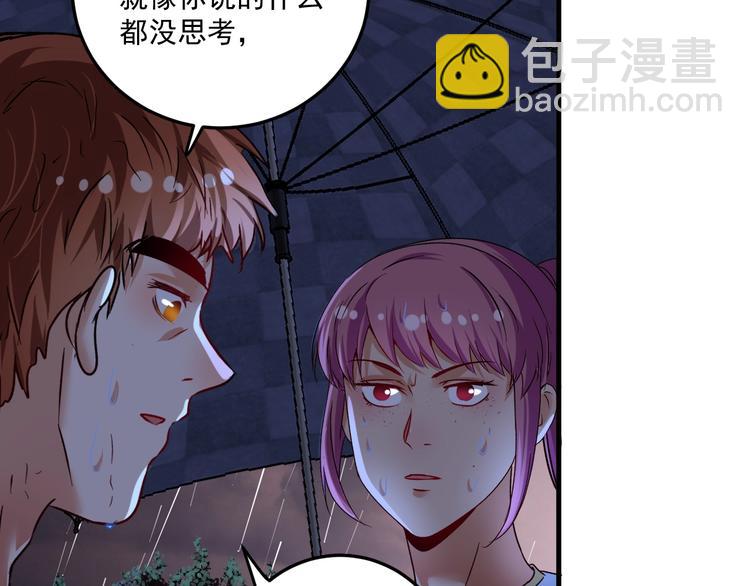 🍘我的成就有点多 第66话 全世界都知道了！ 第13页