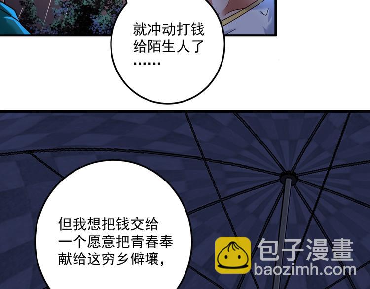 🍘我的成就有点多 第66话 全世界都知道了！ 第14页