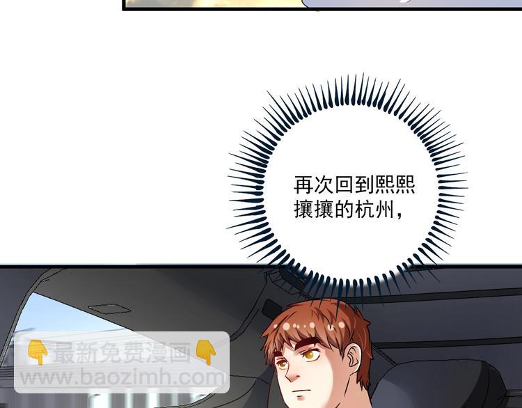 🍘我的成就有点多 第66话 全世界都知道了！ 第25页