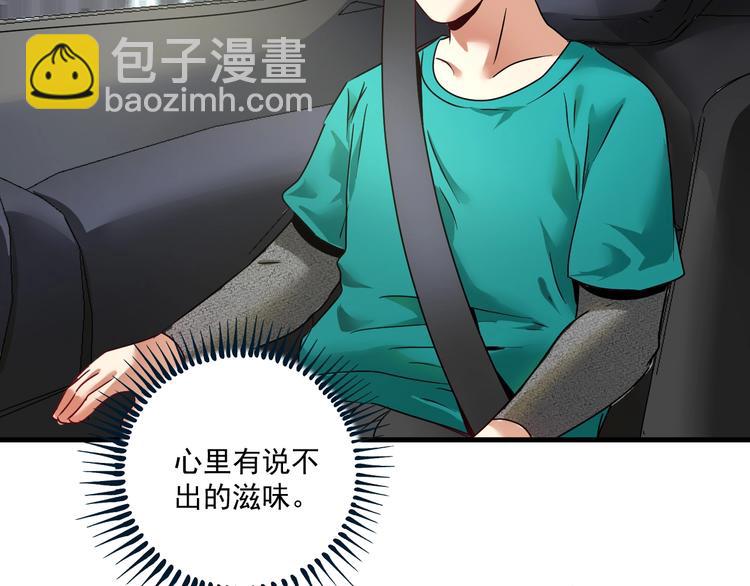 🍘我的成就有点多 第66话 全世界都知道了！ 第26页